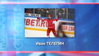 Иван Телегин остался в ЦСКА